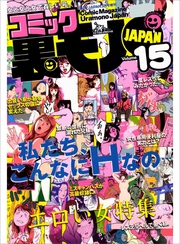 ２８歳女性ライターが挑む女と女の出会い系★女子大生３人組の旅費なしアメリカ横断援交ヒッチハイクの旅★２３才の女性ライターがカラダで試す「女性専用便利屋」の実力★★裏モノＪＡＰＡＮ