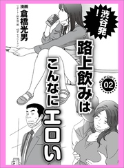 渋谷発！ 路上飲みはこんなにエロい★パクリ工具転売の合言葉は「オンラインで売らんとってや」★スケベ男のステップアップ作戦 コレができれば アレもできます★裏モノＪＡＰＡＮ