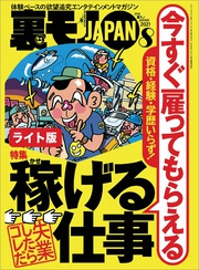 資格・経験・学歴いらず！今すぐ雇ってもらえる稼げる仕事★顔出ししない配信でも月８万の小遣いに★不倫カップルがラブホに入るところを接写しろ★裏モノＪＡＰＡＮ【ライト】