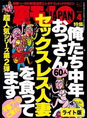 俺たち中年おっさん６０人セックスレス人妻を食ってます★出会い系でデブスが来たけど逃げるのはもったいないし★出会い系にイケメン写メを使えばホテルへひょいひょい連れ込めるのか★裏モノＪＡＰＡＮ【ライト】