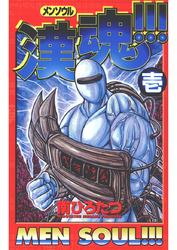 漢魂！！！(1)