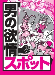 男の欲情スポット★既婚男女の出会いはここで決まり★スケベ椅子で洗ってくれるメンズエステ★密着しすぎる社交ダンス教室★裏モノＪＡＰＡＮ【特集】