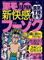 気持ち良すぎ 新快感フーゾク★なぜ家に帰らない？深夜のファミレスでひとりポツンとしてる男、その理由★令和のいま、絶滅寸前フーゾクを楽しむ★裏モノＪＡＰＡＮ
