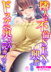 隣人は不倫SEXで興奮するドスケベ奥さん(元カノ)でした