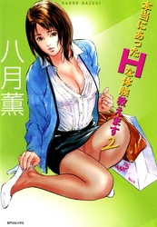 本当にあったHな体験教えます　2巻