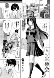 二人の生徒会