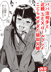 パパ活