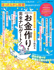 晋遊舎ムック　貯金も知識もないまま大人になった私たちの ほったらかし投資まるわかりガイド