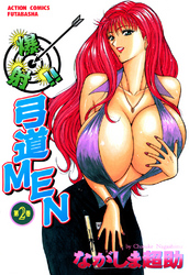 爆射！！弓道ＭＥＮ　2巻