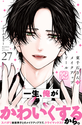 東千石さんのメイクアップドール　プチデザ（２７）