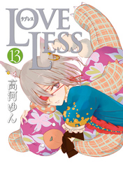 LOVELESS: 13