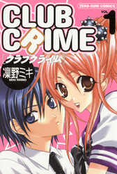 クラブクライム: 1
