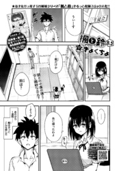 楓と鈴8.5話