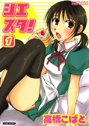 シエスタ！