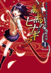 赫焉のヒナギク