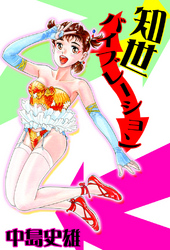 知世バイブレーション