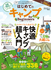 100％ムックシリーズ　はじめてのキャンプ for Beginners 2023-24