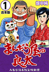 【無料&割引】名作合本読み尽くし 年末年始セール