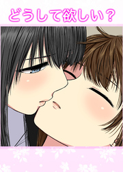 どうして欲しい？