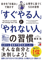 「すぐやる人」と「やれない人」の習慣