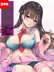 あね体験-あいつらが姉で俺が…弟！？-【コマカ】 姉体験女学寮　第18話