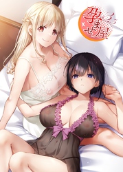 孕ませ屋 3.5