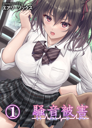 騒音被害