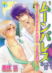 ゴーイン不良×ツンデレ優等生・ヤリ込み遊戯 分冊版 10