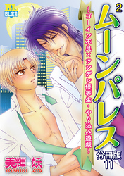 ゴーイン不良×ツンデレ優等生・ヤリ込み遊戯 分冊版 11