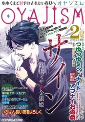 月刊オヤジズム 2013年2月号