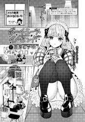 ボーイ・ミーツ・イノセント～中編～