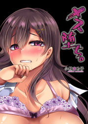 メス堕ち。