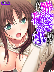 罪深き秘め事 ～私、今夜も夫以外に抱かれてます～　（単話）　第４話
