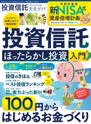 100％ムックシリーズ 完全ガイドシリーズ374　投資信託完全ガイド