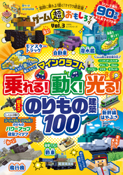 100％ムックシリーズ　ゲーム超おもしろブック Vol.3