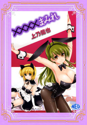 ××××まみれ