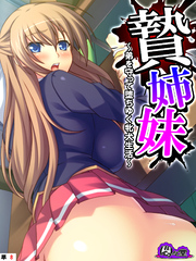 贄姉妹 ～弟を守って堕ちゆく牝犬生活～　（単話）　第８話