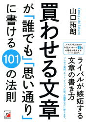 買わせる文章が「誰でも」「思い通り」に書ける101の法則