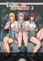 デブから始めるステキな日常（白抜き版） ２巻