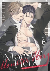 Monster Herz【単話売】 6話