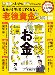 晋遊舎ムック  定年後のお金の不安がなくなる本