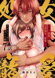 人嫌い神様は生贄処女を寵愛する～オクにいっぱい淫らな種７