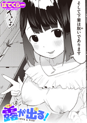 露が出る！