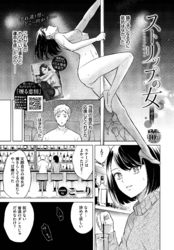 ストリップの女~過去~