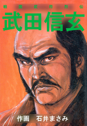 戦国武将烈伝