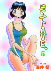 ミントAVE.5