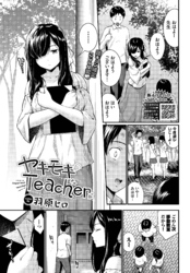 ヤキモキTeacher