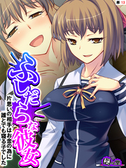 ふしだらな彼女 ～片思いの相手はお金の為に誰とでも寝る子でした～　（単話）　最終話