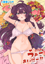 【電子単行本】うぉーあいにー！！【特典イラスト付き】