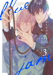 ブルージャム3【単話売】